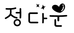 정다운펜션